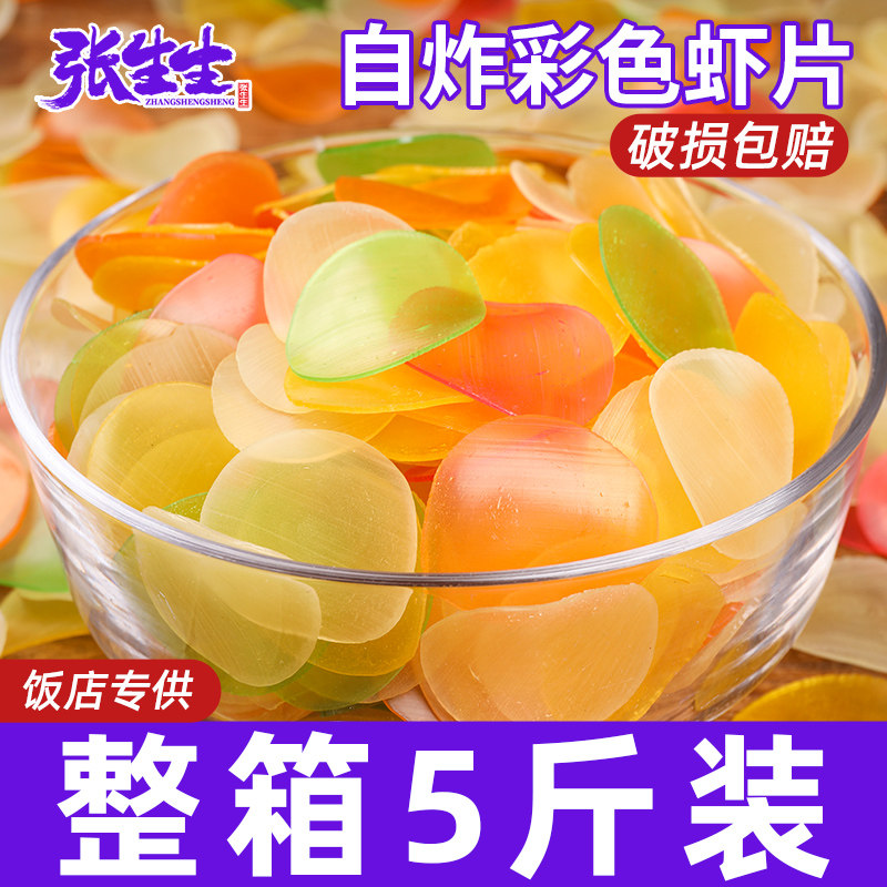 全家福彩色虾片自己炸儿童小零食8090后怀旧油炸彩色小吃年货商用