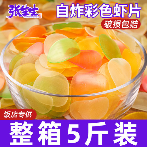 全家福彩色虾片自己炸商用