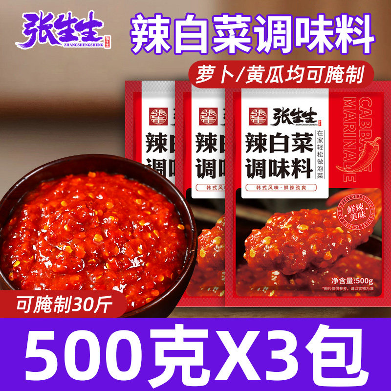 韩式辣白菜腌制专用酱料
