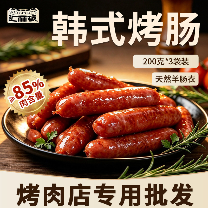 汇林顿韩式烤肠风干肠韩国风味烤肉店空气炸锅脆皮猪肉灌肠小香肠