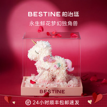 新年礼物柏治廷永生花高级真花独角兽礼盒摆件送女友告白新婚生日