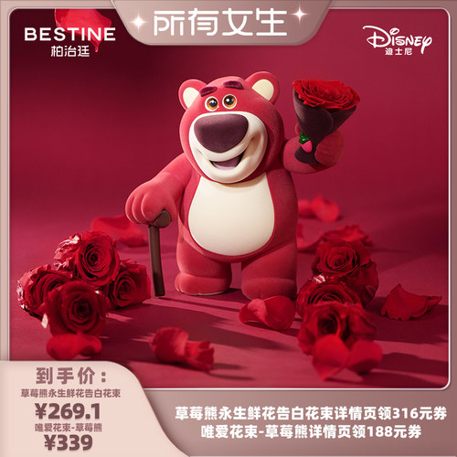 BESTINE柏治廷迪士尼正版草莓熊