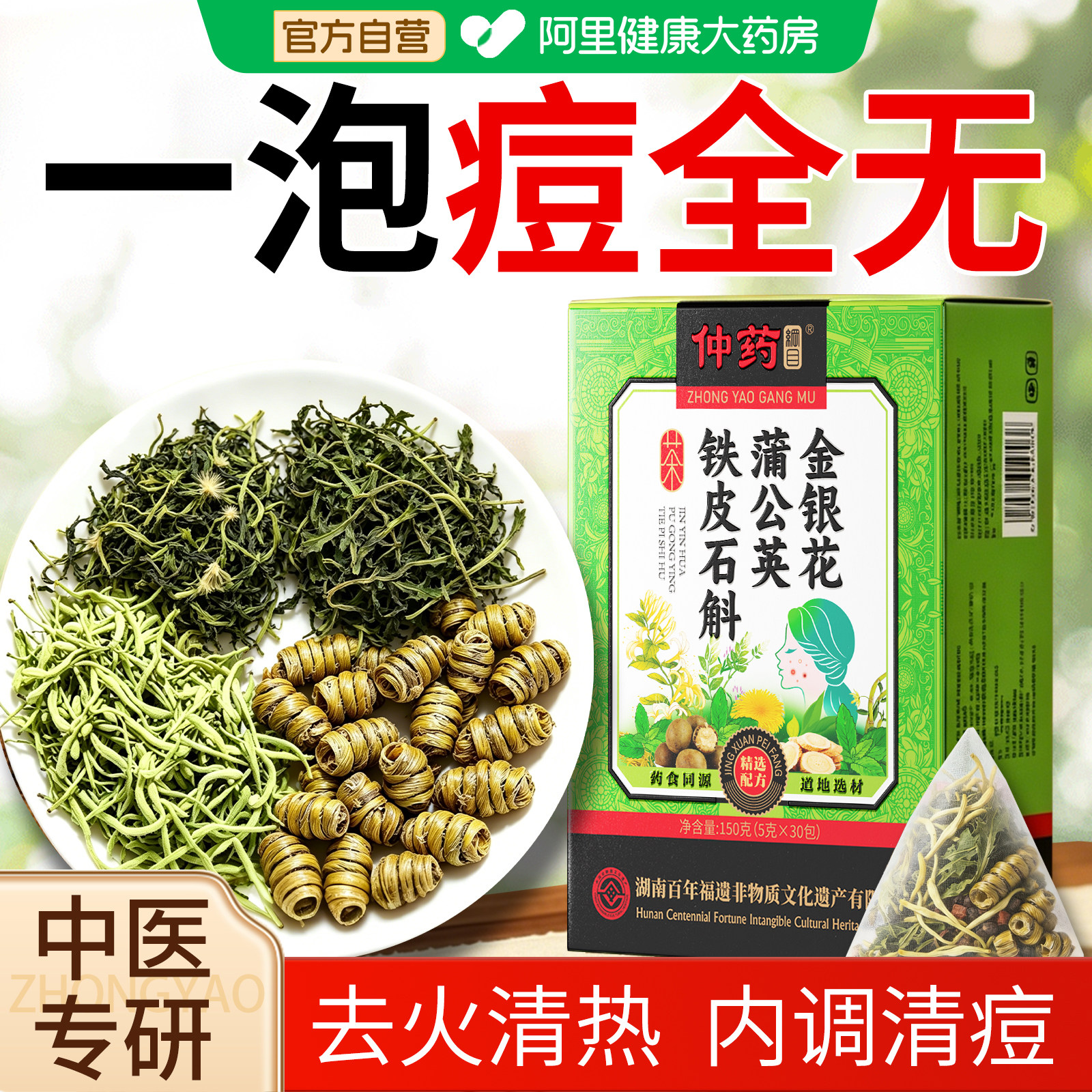 金银花蒲公英菊花茶清热解毒降下火去肝火祛痘内调养肝养颜养生茶