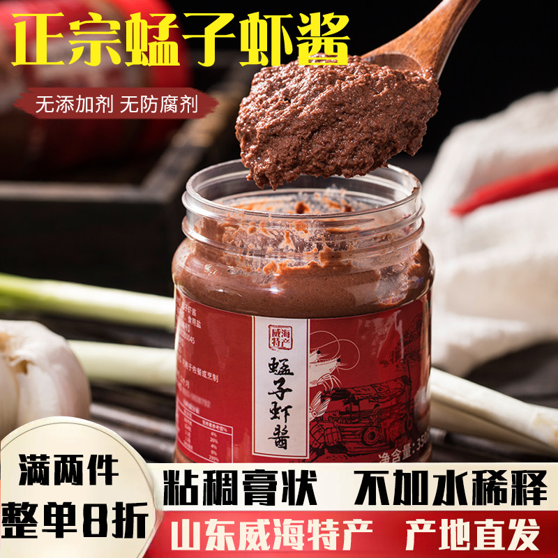 蜢子虾酱膏状低脂高蛋白350g装山东特产威海烟台青岛正宗猛子虾酱