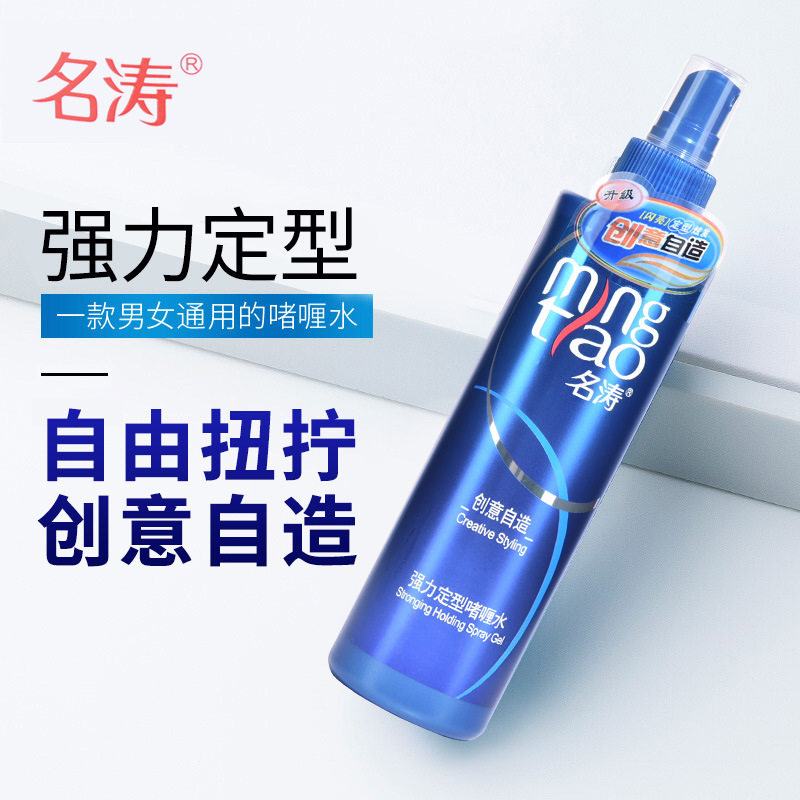 男士名涛啫喱水定型保湿油头啫喱定型水发胶理发店啫喱膏造型发蜡