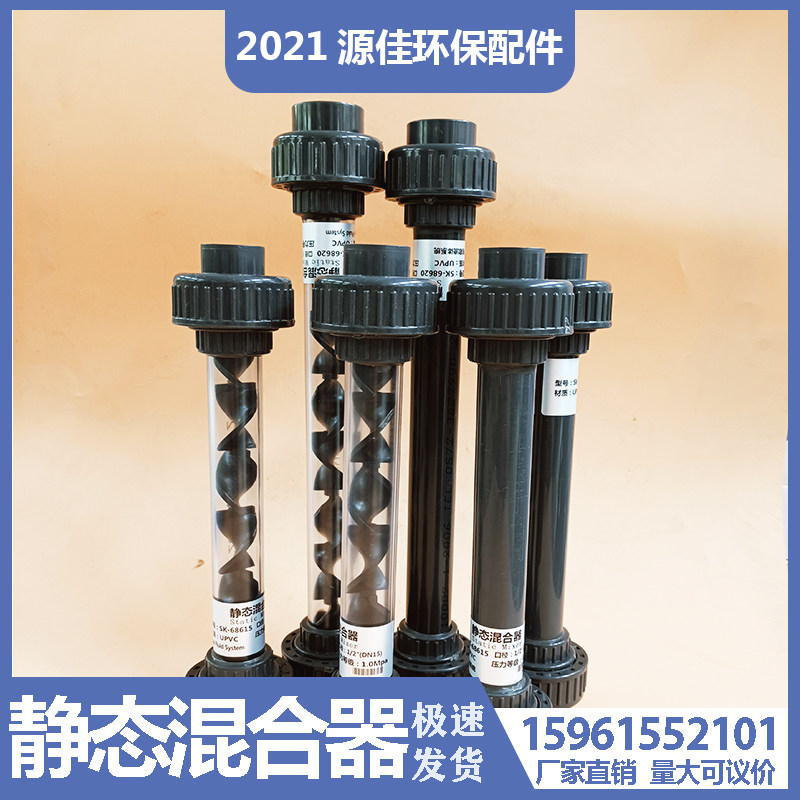 管道混合器 静态混合器 UPVC塑料混合器 液体水 加药管道混合器,家装主材,其它,淘宝优惠券,粉丝福利购,淘宝优惠卷