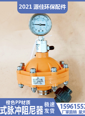 PP UPVC 橙色膜片阻尼器 丝口连接DN15/20/25 脉冲阻尼器 缓冲器