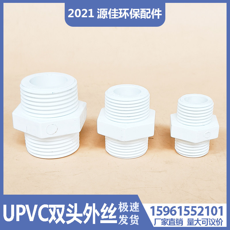 【厂家直销】塑料UPVC外丝接头白色管道配件 DN15/20/25/32水管,基础建材,UPVC管,淘宝优惠券,粉丝福利购,淘宝优惠卷