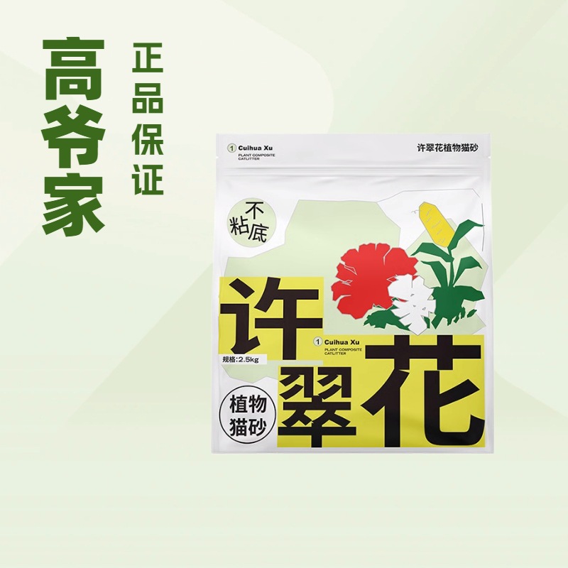 4包高爷家许翠花猫砂2.5结团力强无尘吸臭不粘底矿砂猫砂可作混砂