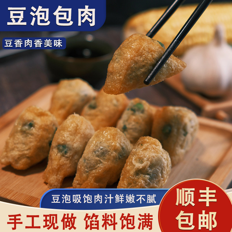 豆泡抱肉翡翠角空心大油豆腐泡豆包豆泡塞肉冷冻酿豆腐豆腐果酿肉