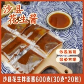 沙县小吃花生酱辣椒酱免调飘香拌面酱福建特产调味酱柳叶蒸饺蘸料