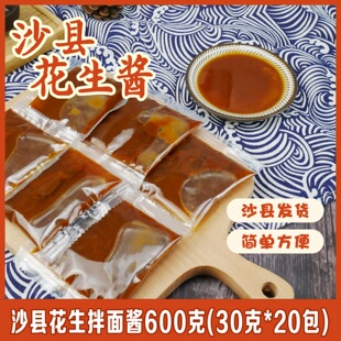 沙县小吃花生酱辣椒酱免调飘香拌面酱福建特产调味酱柳叶蒸饺蘸料