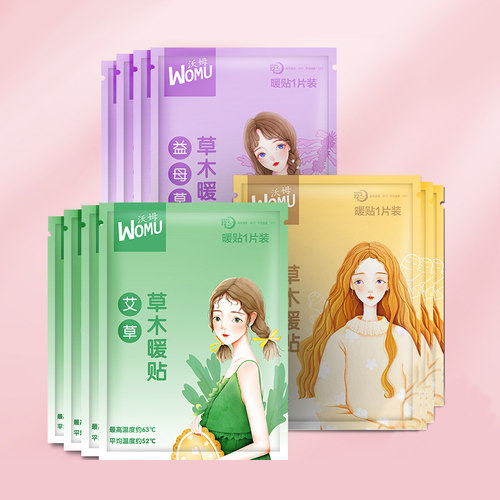 暖贴暖宝宝贴暖宫贴大姨妈帖调理宫寒月经自发热暖身艾草益母草贴