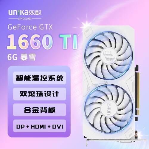 双敏GTX1660Ti6G暴雪V2显卡