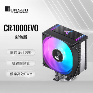 乔思伯CR-1000EVO彩色版CPU风冷散热器(镀镍4热管/七彩光效/PWM）