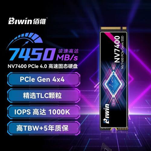 佰维NV7400/NV7200SSD固态硬盘