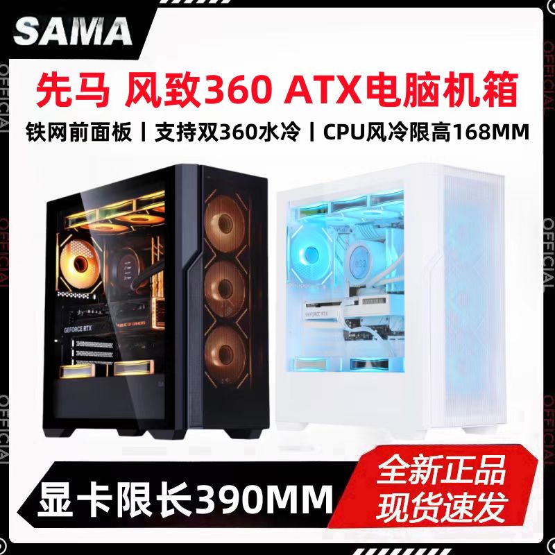 先马风致360 台式机机箱 钢化玻璃/可拆支柱支持ATX大板/360水冷