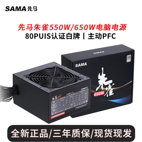 先马朱雀550W/朱雀650W白牌电源