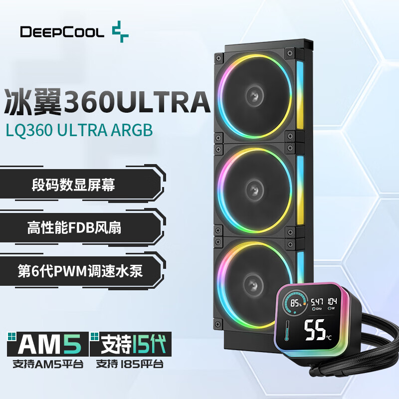 九州风神冰翼LQ360ULTRA ARGB CPU水冷散热器段码屏磁吸屏/可旋转