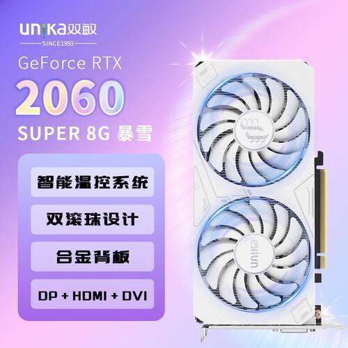 双敏GeForceRTX2060Super显卡