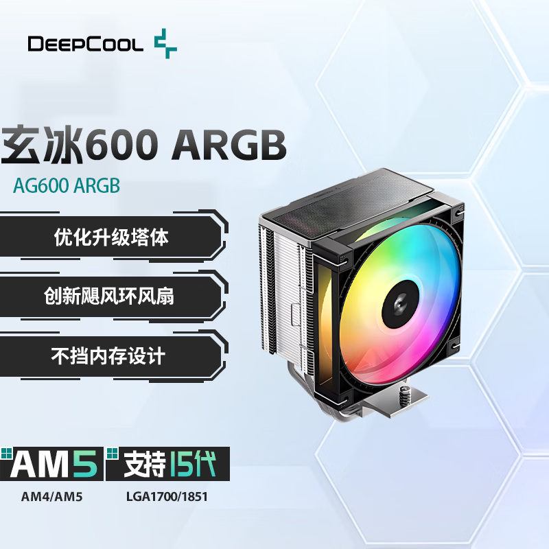 九州风神玄冰600ARGB G2性能版CPU风冷散热器塔式6热管散热双平台
