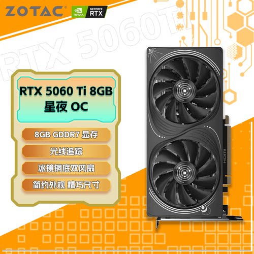 索泰RTX5060Ti8G星夜OC显卡