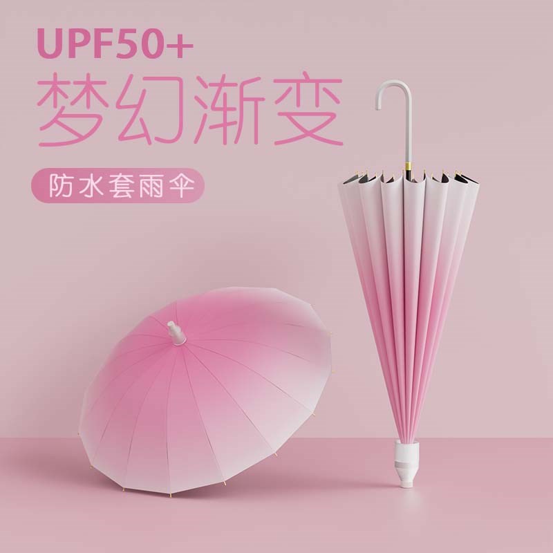 渐变防水套长柄雨伞自动大号t加大加固加厚双人晴雨两用女定制log