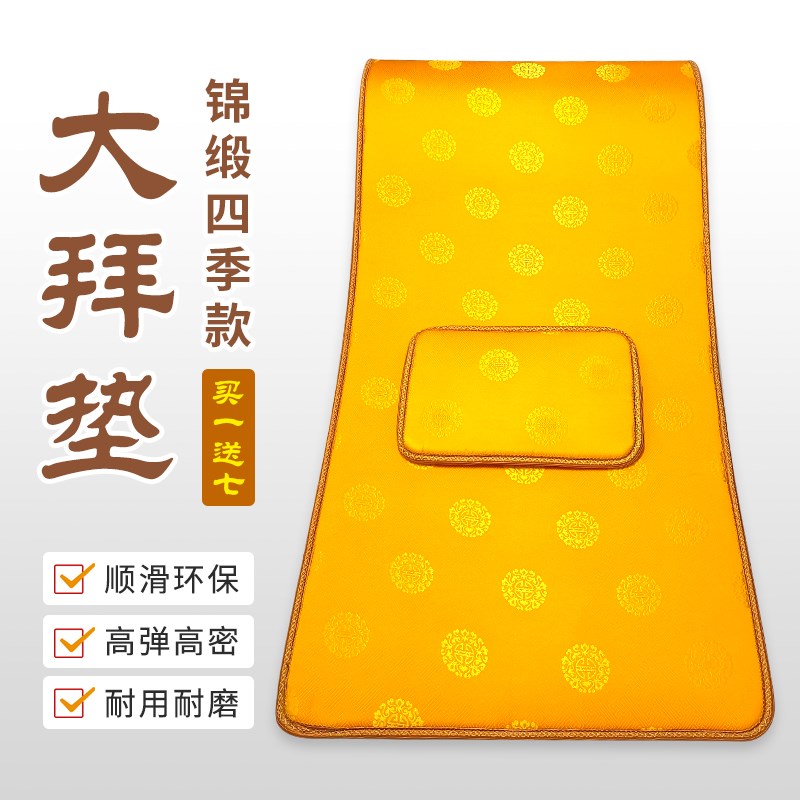 四季顺滑磕大头拜忏垫108大拜垫子大礼拜L专用垫加厚家用禅修跪垫