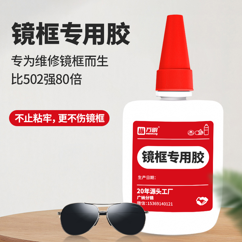 粘眼镜框专用胶水粘金属框断裂修复塑料树脂眼镜腿修补镜片镜鼻托