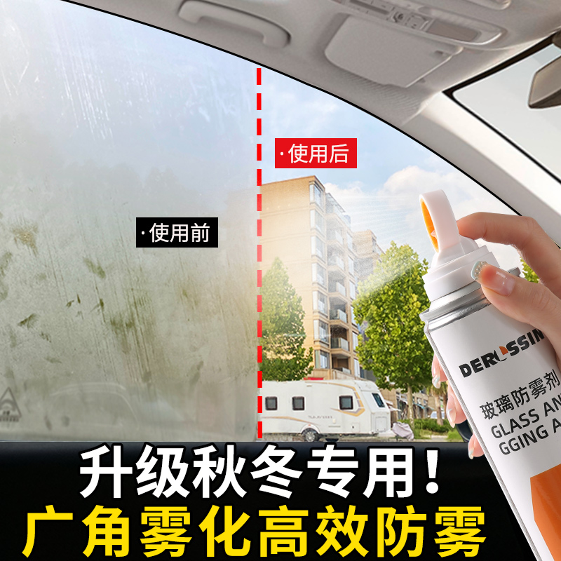 汽车玻璃防雾喷剂后o照镜防雨水神器防雨剂下雨天防水贴膜驱水雨