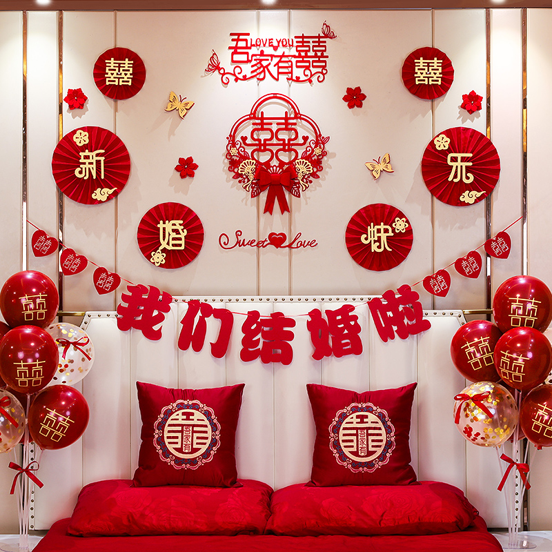 结婚气球装饰婚房场景订婚布置全套网红新婚房间R女方卧室客厅用