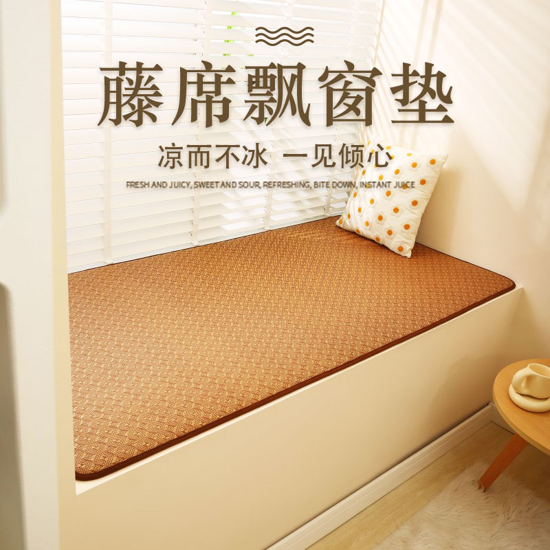 藤席飘窗垫窗台垫子毯夏季定做w日式榻榻米垫卧室四季通用2023新