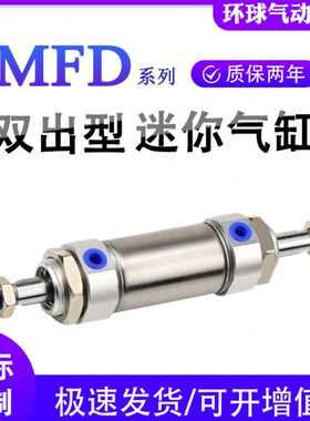 亚德客型MFCD32迷你气缸MFD20X25X40X50X75X100X125X150X175X200S