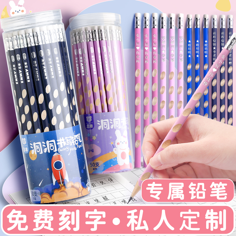 洞洞铅笔定制可以免费刻字刻名字幼o儿园小学生专用一年级二年级