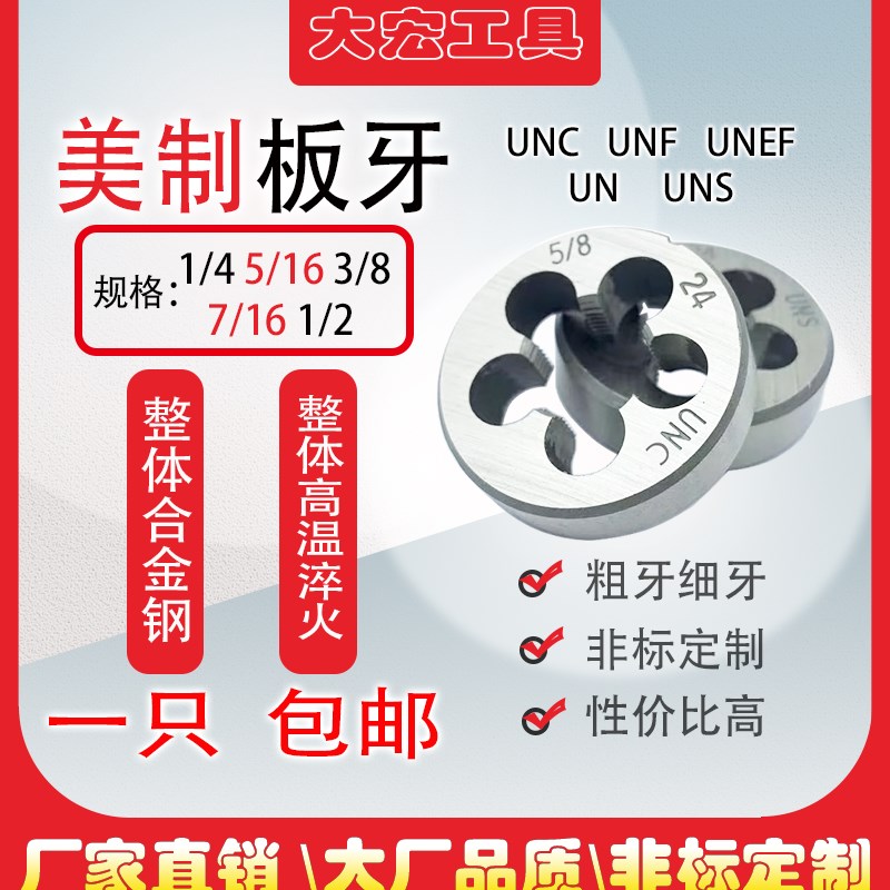 英美制螺纹圆板牙2#3#4#5#6#8#10#1z2#--24 28 32 36 40 44 48 56