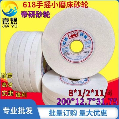 帝研618白色磨床砂轮8*1/2*11/4 平面手摇磨床切割打磨砂轮片WA46