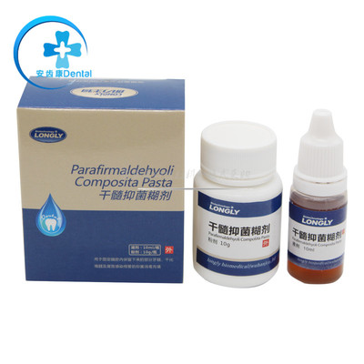 朗力甘水湖牌抑菌剂 原名（干髓抑菌糊剂）干尸剂 牙科口腔材料