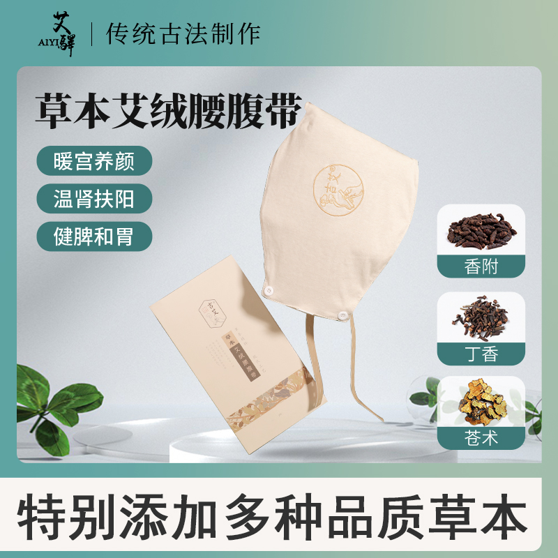 草本艾绒肚兜腰腹带护腰艾草包保暖家用发热腹部艾灸热敷温灸防寒