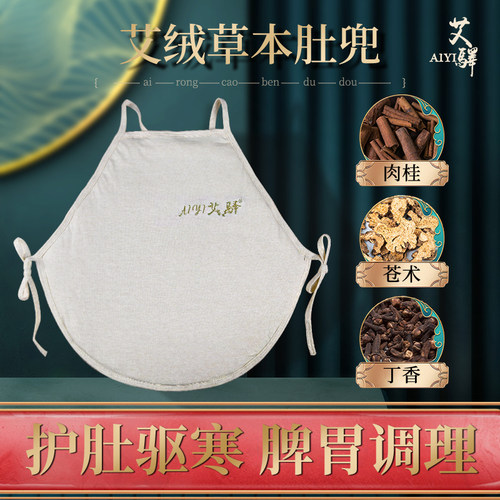 艾绒肚兜婴儿调理脾胃暖腹家用