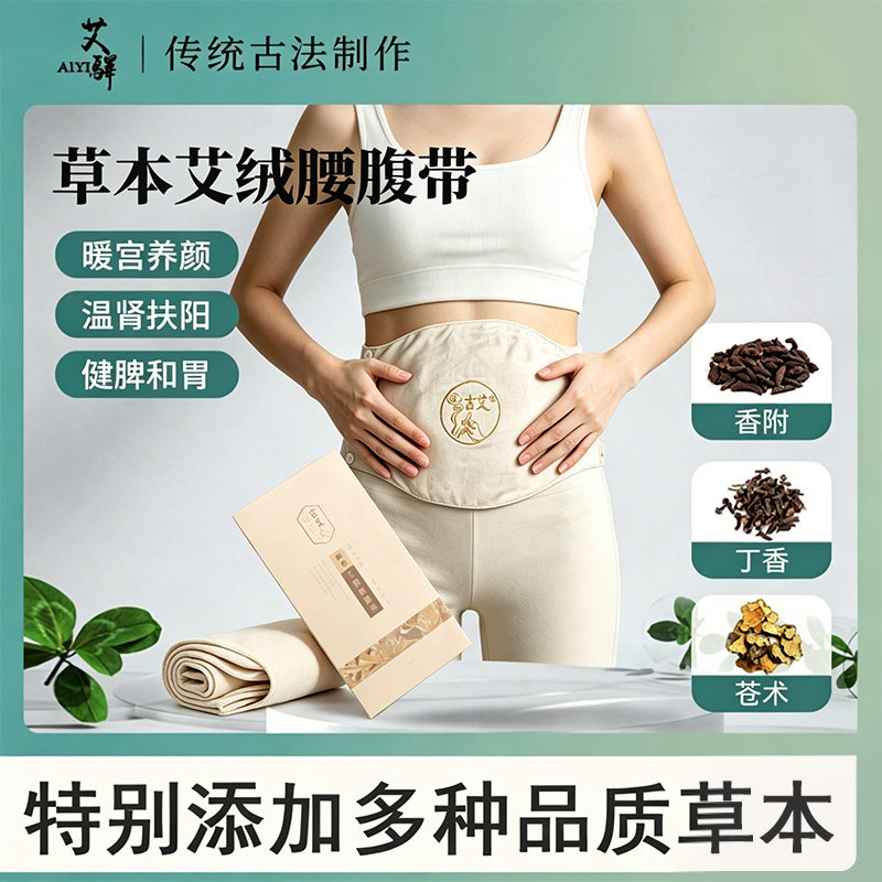 草本艾绒肚兜腰腹带护腰艾草包保暖家用发热腹部艾灸热敷温灸防寒