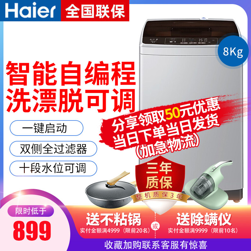 海尔官方XQB80-Z1269全自动直筒波轮8kg家用小型节能静音洗衣机
