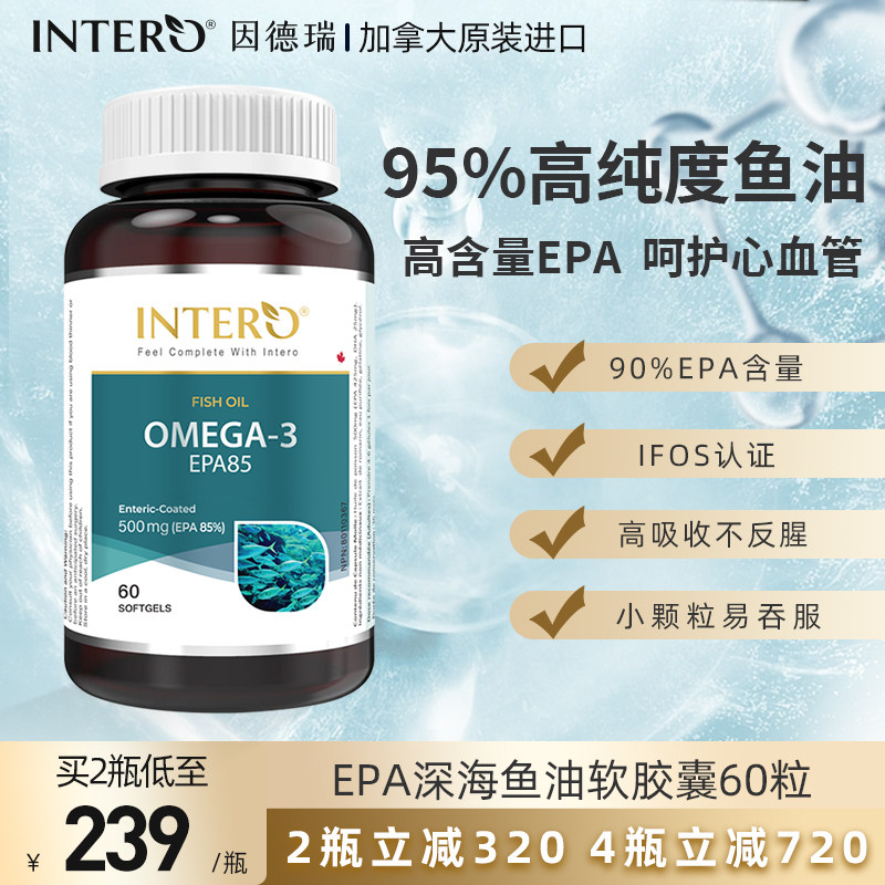 Intero/因德瑞EPA高纯度深海鱼油软胶囊omega3成人中老年欧米茄伽