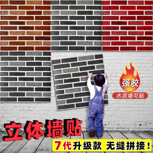 仿红砖贴片外墙贴纸装饰遮丑墙纸自粘防水防潮防霉墙面墙壁纸加厚