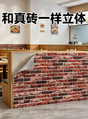 【真3D立体】商用餐饮砖纹墙贴