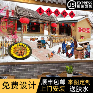 铁锅炖壁纸复古农家乐装饰墙画餐厅饭店墙纸东北风格乡村土墙怀旧