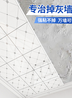 掉灰天花板专用自粘贴纸