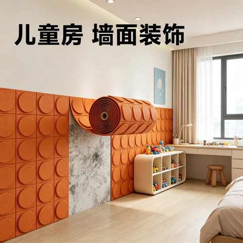 【立体墙贴】儿童房墙面装饰软包