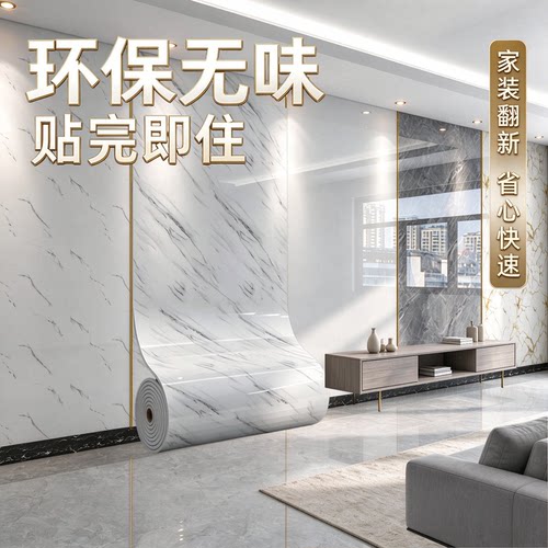 【贴完即住】环保无味大理石墙贴