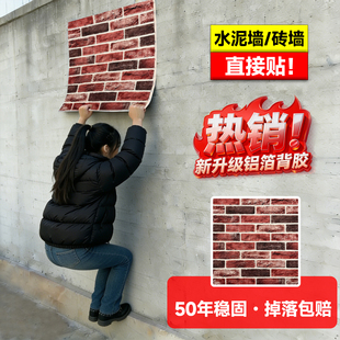 仿古砖浮雕外墙专用墙贴防水防潮护墙板自己安装砖墙超强粘力墙纸