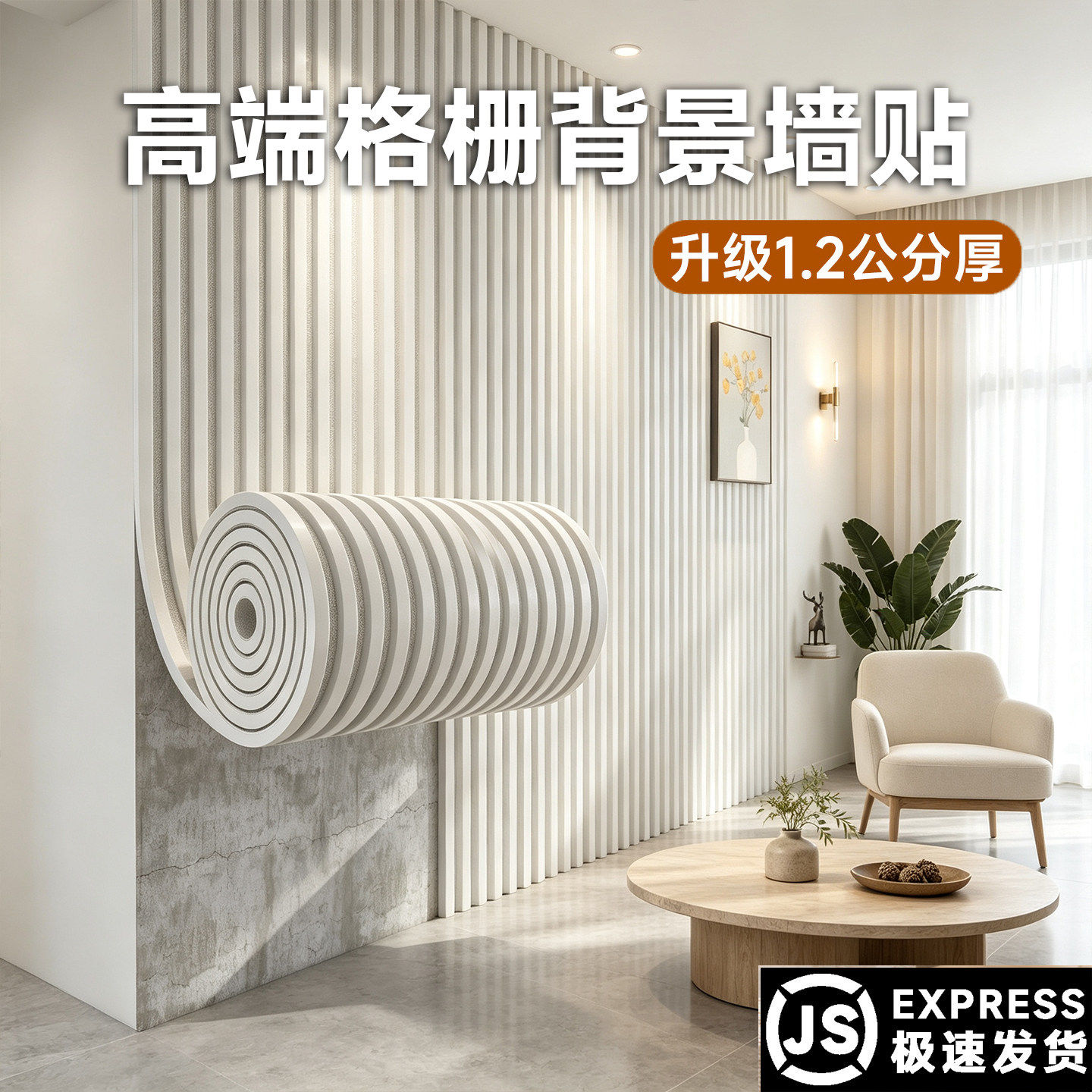室内装修墙纸自粘家用3d格栅墙贴装饰高级感沙发客厅电视背景墙板